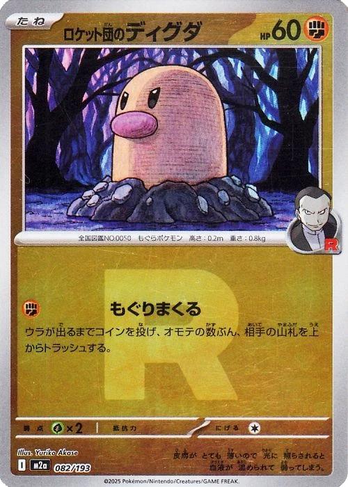 Japanese Mega Dream ex Team Rocket's Diglett [Reverse Holo] Pokémon card